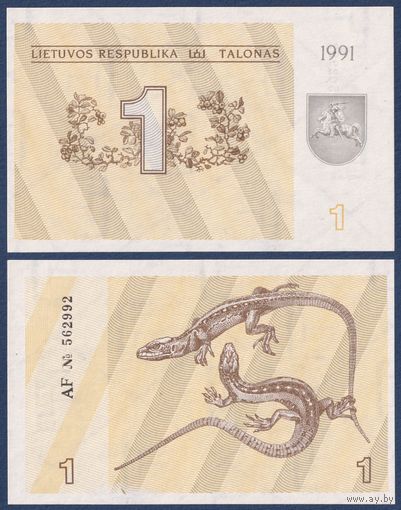 Литва, 1 талон 1991 г, P-32a (AF, ящерицы, без текста), UNC