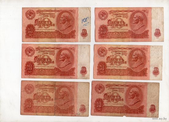 10 рублей СССР. 6 штук. (20)