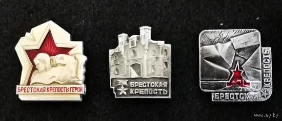 Брестская крепость - герой. 2. Цена за знак