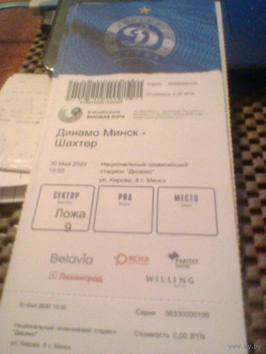 30.05.2020--Динамо Минск--Шахтер Солигорск---билет на матч