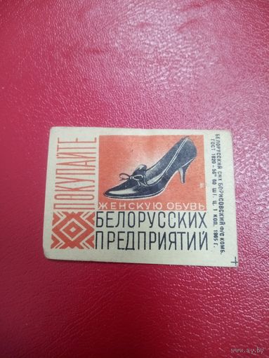 Спичечнная этикетка