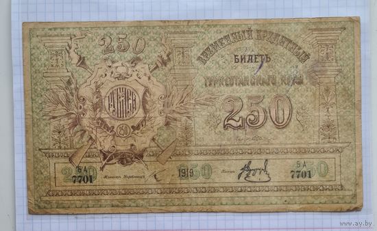 250 рублей 1919 год