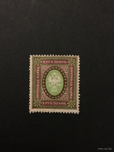 Двадцать седьмой выпуск. Россия,1917, марка перф.12 1/2