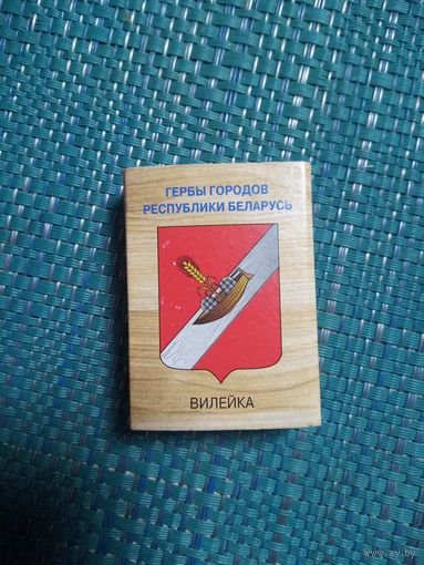 Спичечный коробок. ВИЛЕЙКА