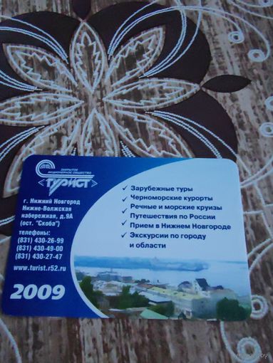 Календарик,реклама,2009