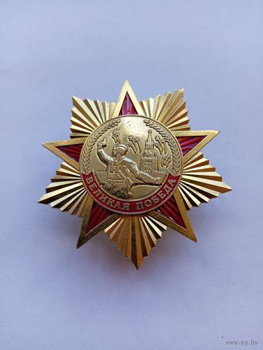 Великая Победа.
