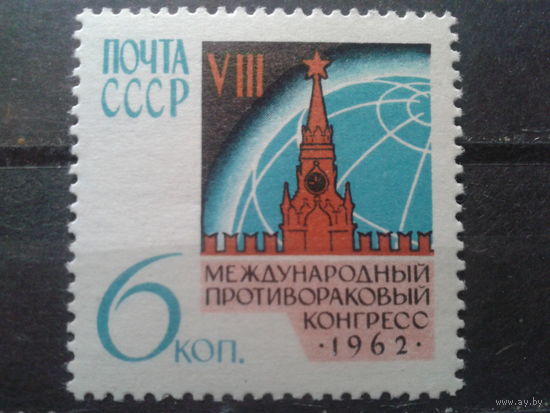 1962 Противораковый конгресс**