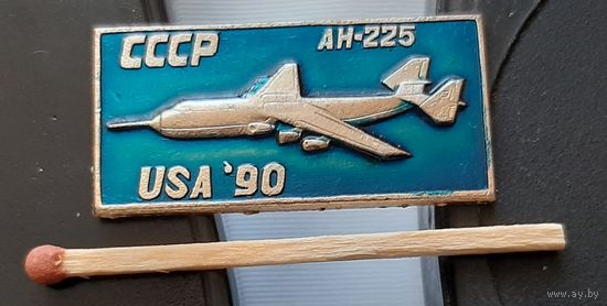 АН-225. Авиасалон США 90. Аз-61