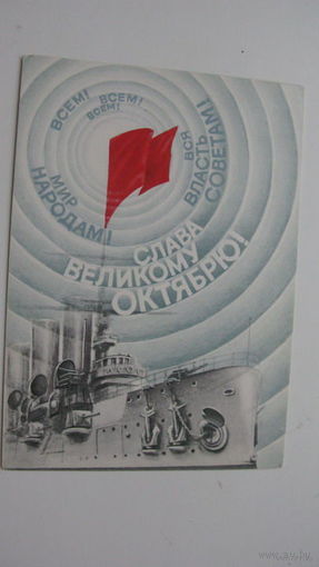 Октябрь- 1987