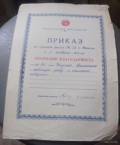 Благодарность в приказе.