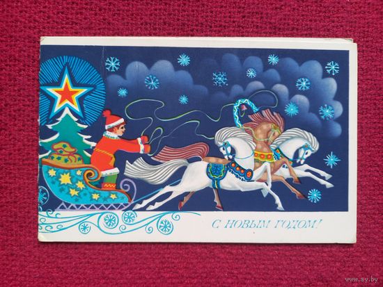 С Новым Годом! Кадочников 1982 г. Двойная. Чистая.