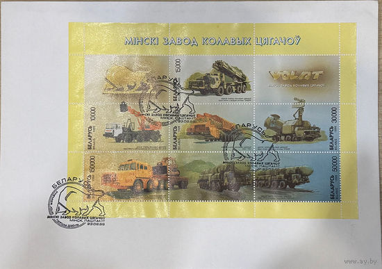 Конверт "Минский завод колесных тягочей"