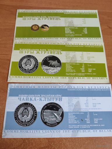 Буклеты к монетам национальные парки