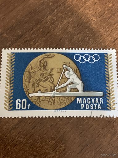Венгрия 1969. Олимпийские игры. Гребля. Марка из серии