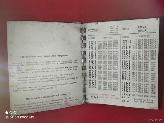 Книга градуировки волномера-гетеродина
