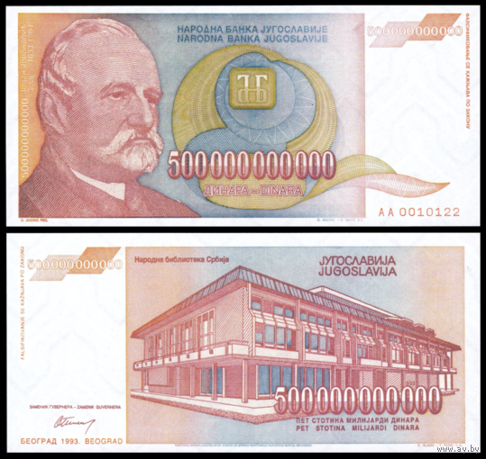 [КОПИЯ] Югославия 500 миллиардов динаров 1993 в/з