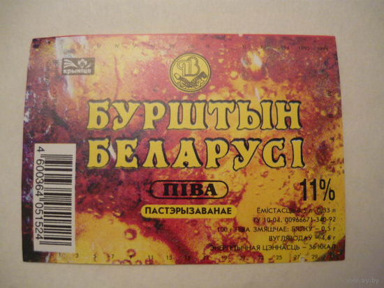 Пивная этикетка.Крыница