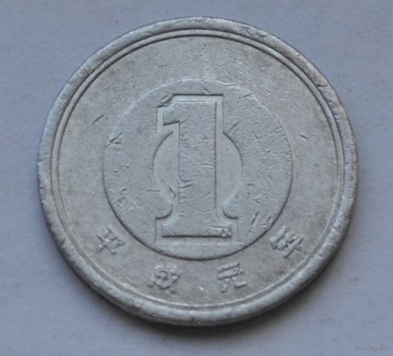 Япония, 1 йена 1989 г.