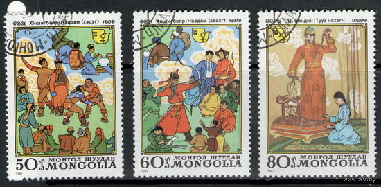 Монголия /1981/ Культура / Народные Традиции / 3 Марки