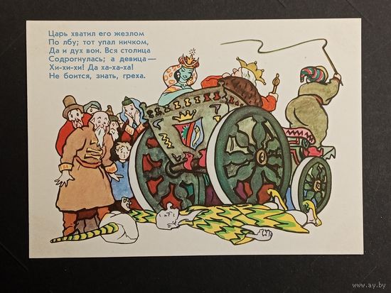 Канторов 1962 сказка Пушкин