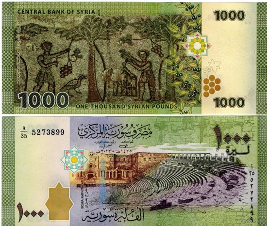 Сирия 1000 фунтов образца 2013 года UNC(из пачки)