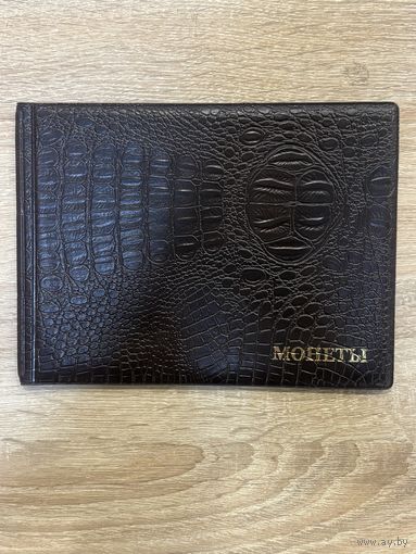 Альбом для монет больших 6 страниц на 72 монеты