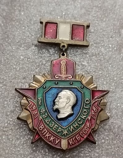 ВПККУ КГБ СССР им. Ф. Дзержинского -50 лет