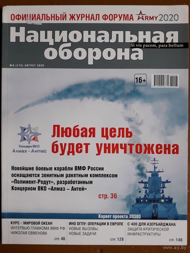 Журнал "Национальная оборона".