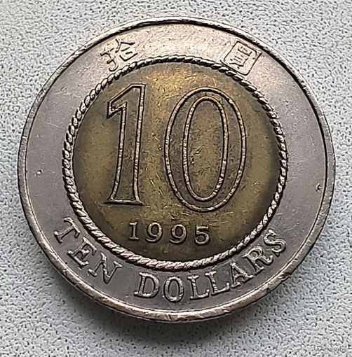Гонконг 10 долларов, 1995 7-12-22