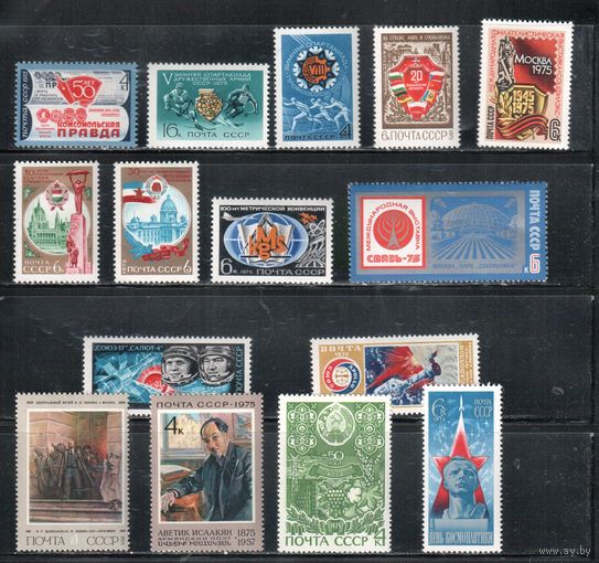 СССР-1975,  * , 15 марок