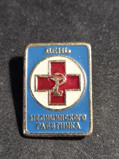 День медицинского работника #2
