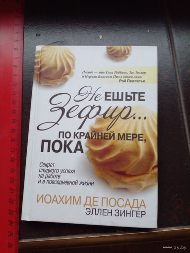Не ешьте зефир... По крайней мере, пока