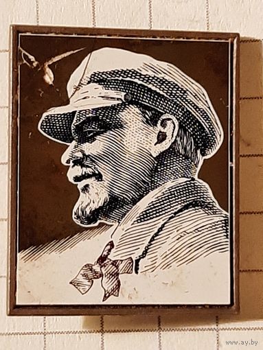 Ленин.