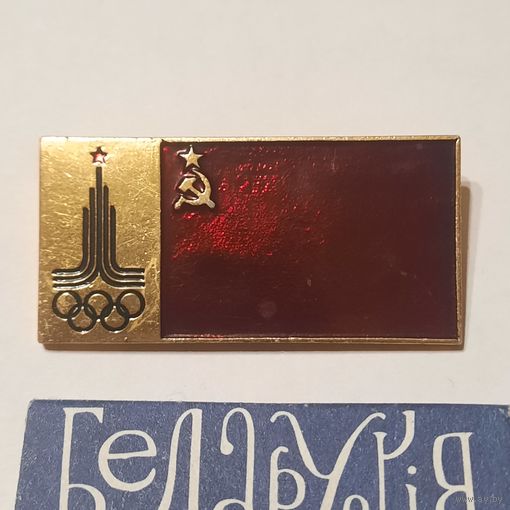 Значок Олимпиада-80.