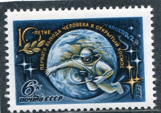 СССР 1975. Выход космонавта Леонова в открытый космос