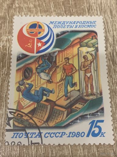 СССР 1980. Интеркосмос. СССР и Куба. Марка из серии