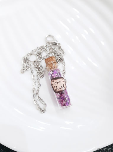 Кулон пузырек "Cosmic Dust/Звёздная пыль" по лору Dungeons & Dragons, Elder Scrolls, Stardust и другие