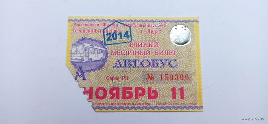 Проездной билет г.Лида 2014г.