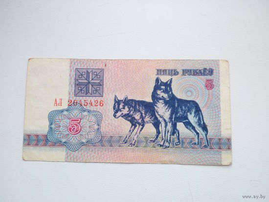 5 рублей ( выпуск 1992 )