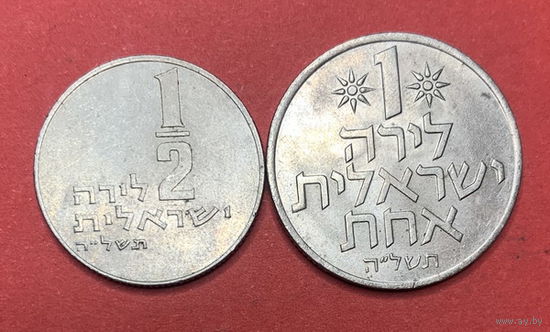 Израиль, 1/2 и 1 лиры 1975г.