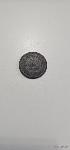 1 копейка 1902 г. СПБ. Николай II