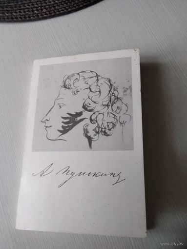 А.С. Пушкин. Иллюстрации к произведениям. Набор открыток, 16 штук, 1973 год. /ЮК