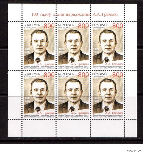 Беларусь-2009,(Мих.775)  м/л А.Громыко
