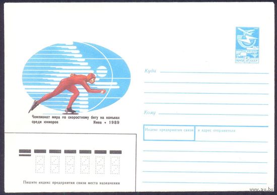 СССР 1989 спорт ЧМ по скоростному бегу на коньках юниоры Киев
