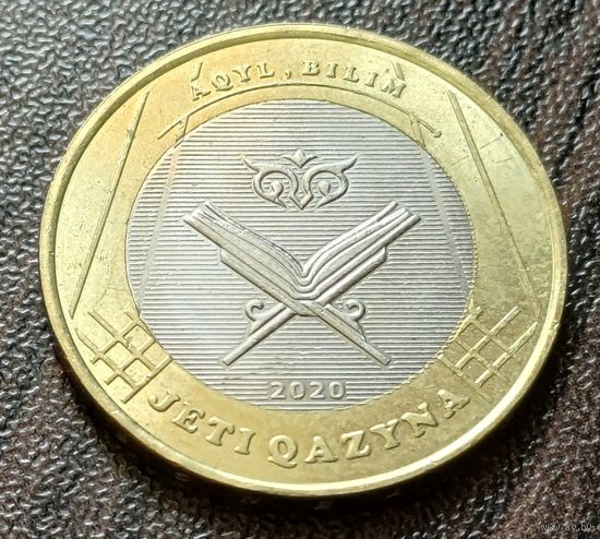 Казахстан 100 тенге, 2020   Акыл Билим    ( 2-7-3 )