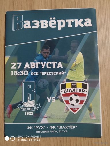 Рух-Шахтер-2021