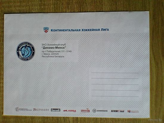 Почтовый Конверт  - С Логотипами "КХЛ и ХК "Динамо" Минск" - Размеры: 23/32 см.