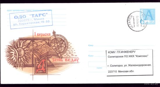 2001 год День знаний