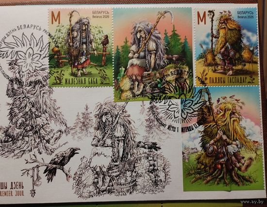 Мифы и легенды Беларуси Полевой хозяин Железная баба КПД с купоном Беларусь 2026