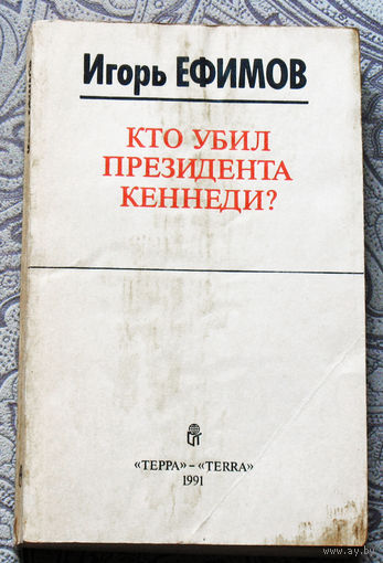 Кто убил президента Кеннеди?